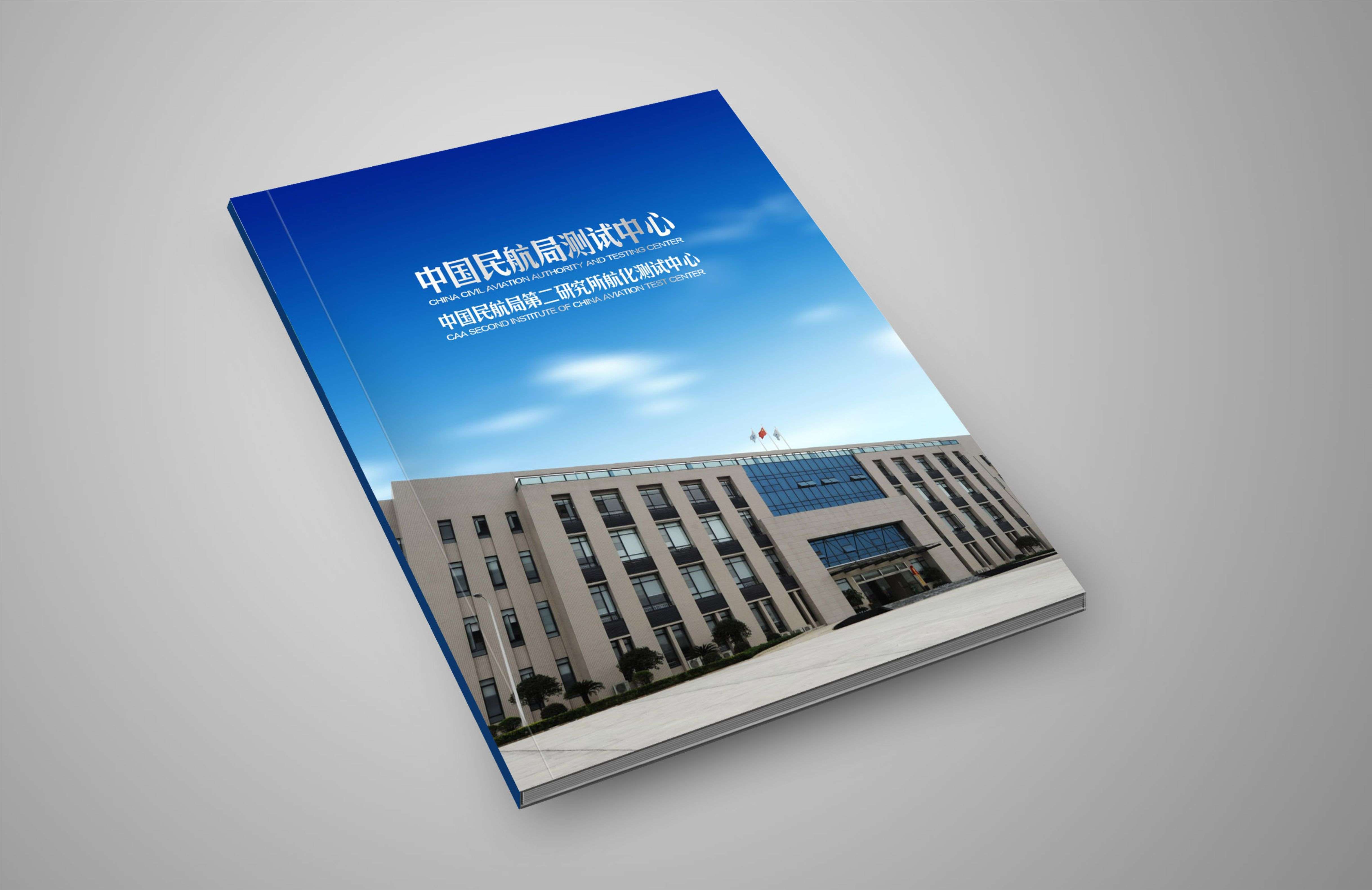 民航局測試中心畫冊(cè)